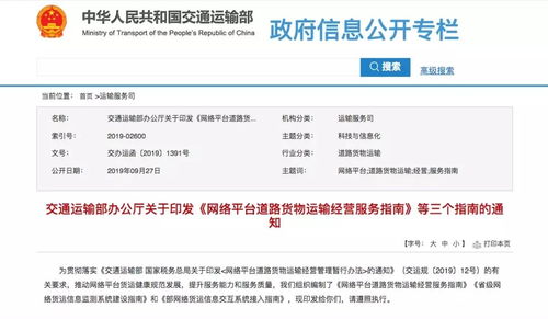 交通运输部连发三个指南,规范网络平台道路货物运输经营管理