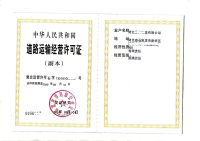 是什么流程道路运输许可证廊坊市香河县