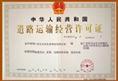 广州市新帮物流 证书荣誉| 广州物流运输、广州货运、广州货物配载|金泉网