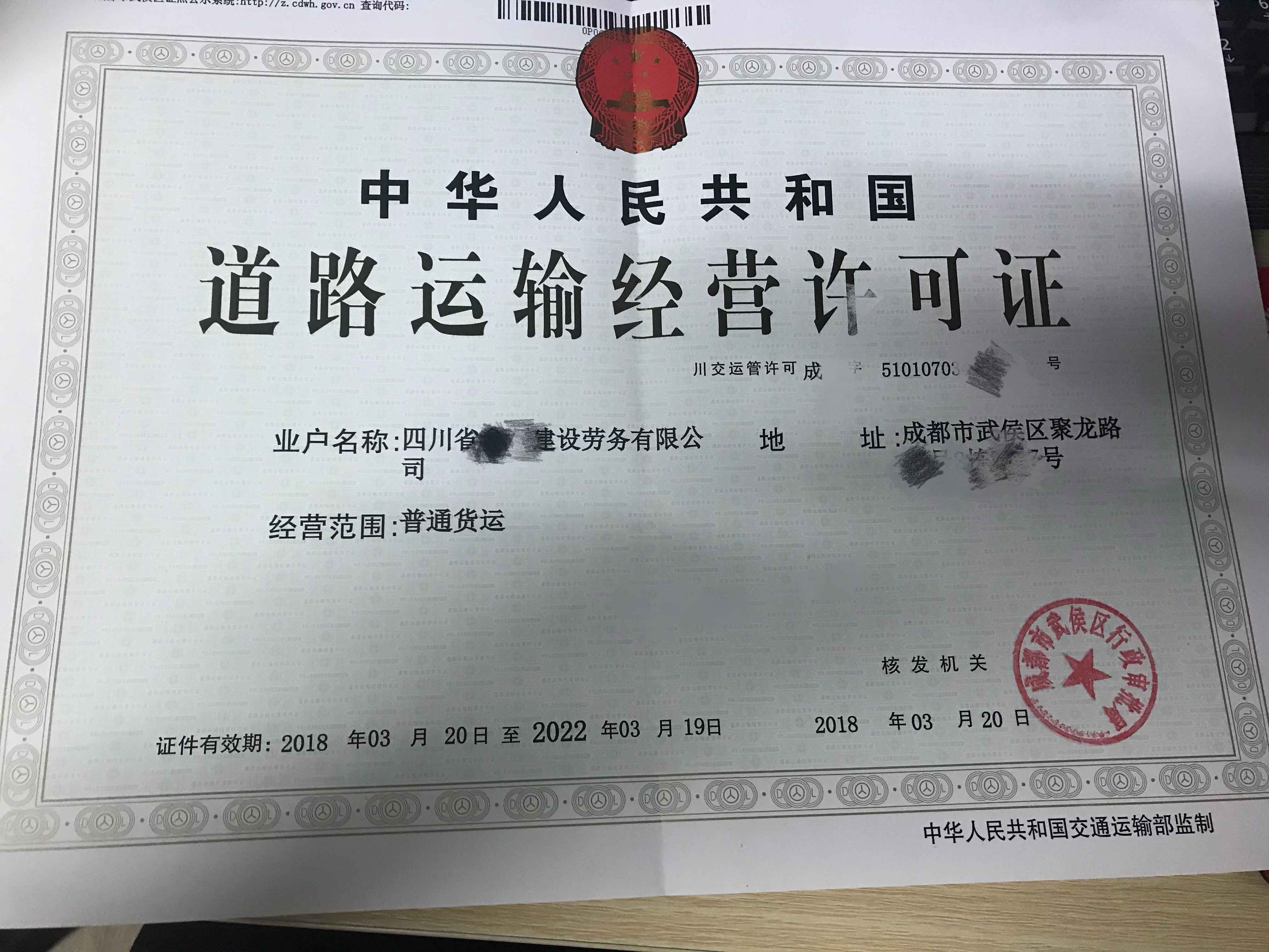 如何办理李沧区普通货物道路运输许可证