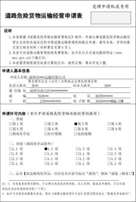 交通运输部办公厅关于做好《道路危险货物运输管理规定