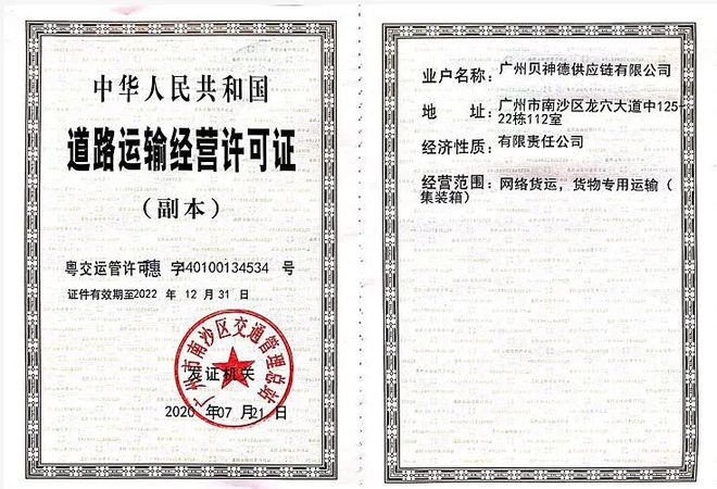 广东首张“网络货运”运营牌照,长啥样?