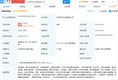 货拉拉关联公司成立新公司,经营范围含新能源汽车整车销售等