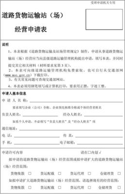 货运站第1页 共3页