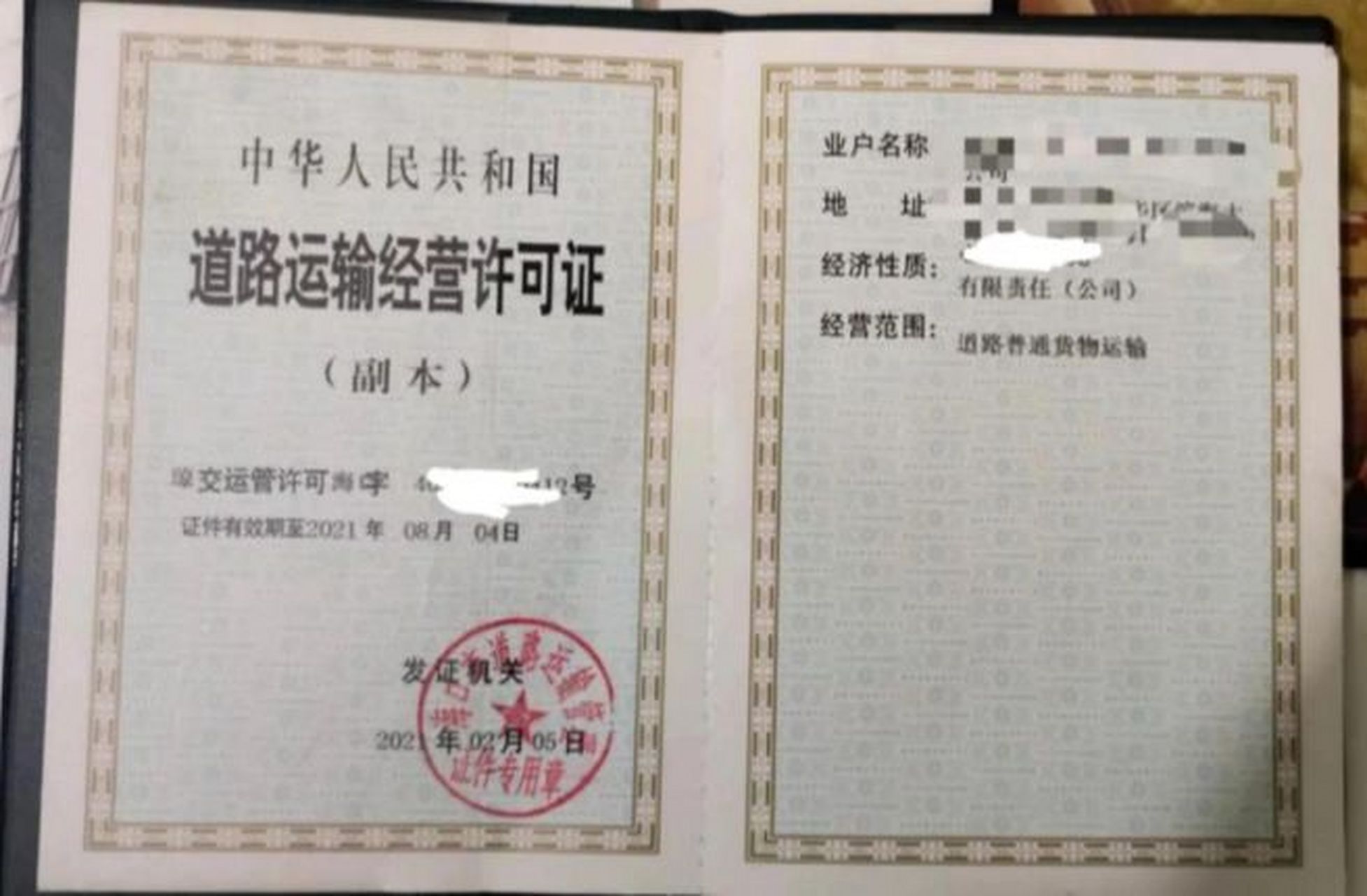 道路运输经营许可证 道路运输经营许可证 临时证件需要资料.