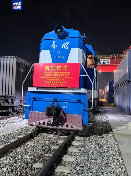 大湾区班列再扩容 广州 肇庆往成渝地区首开快速货运班列