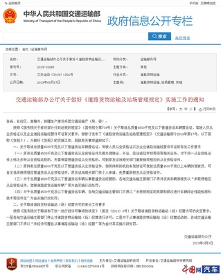 交通部:取消“双证”政策落地 行业更加规范化