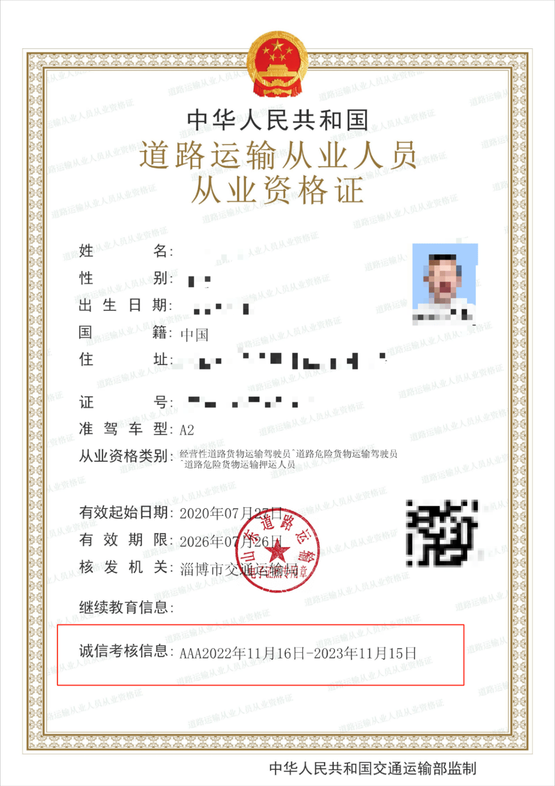 经营性道路货物运输驾驶员图:道路危险货物运输押运人员图:.
