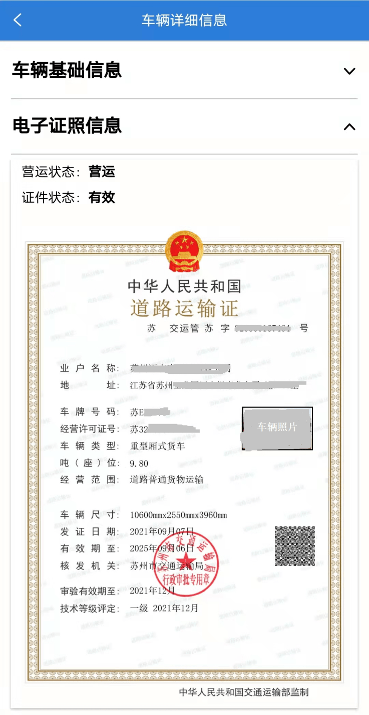 道路运输经营许可证