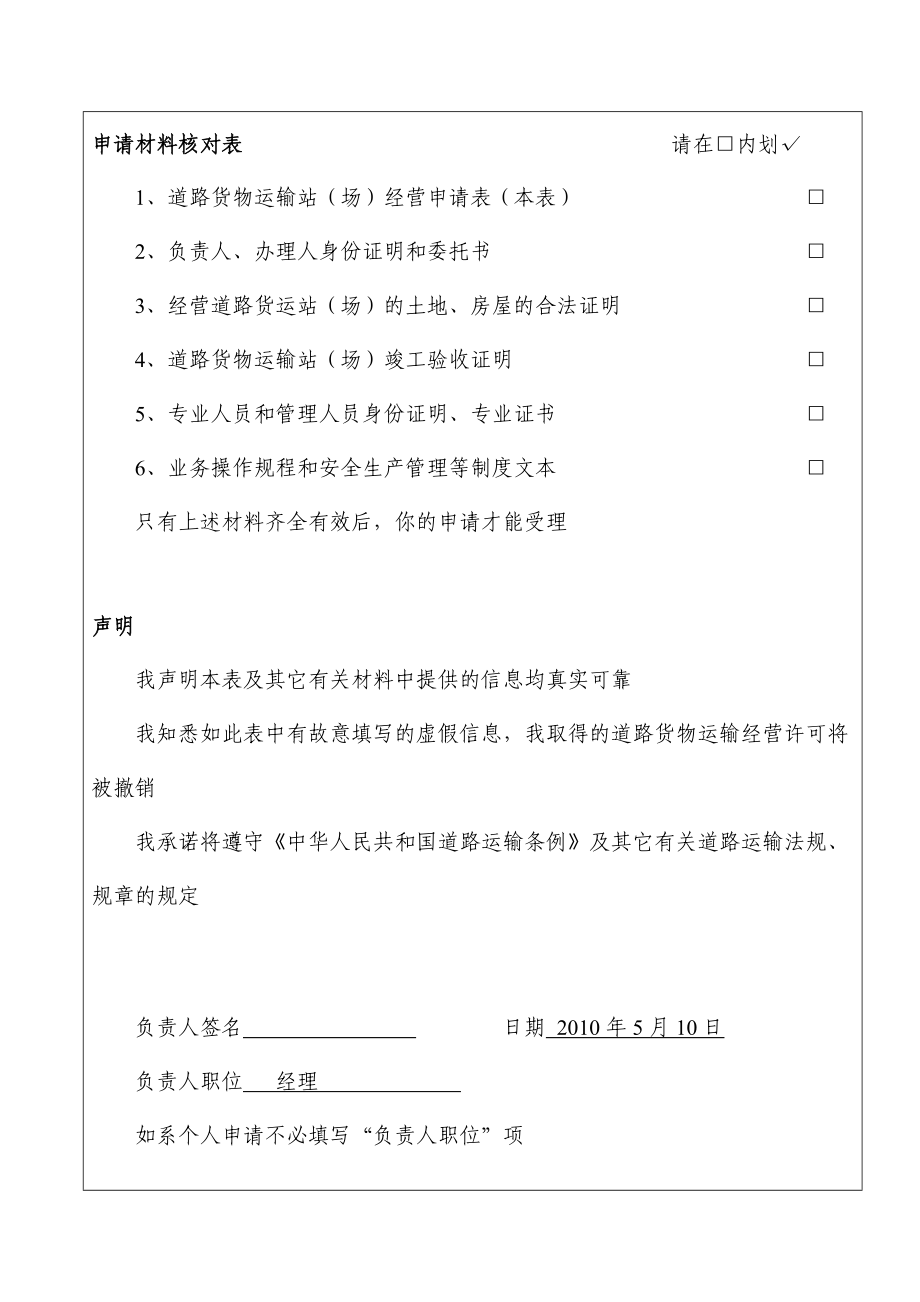 道路运输经营许可申请
