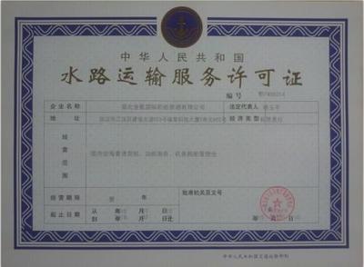 水路货物运输需要办理许可证吗?具体办理流程是怎样的