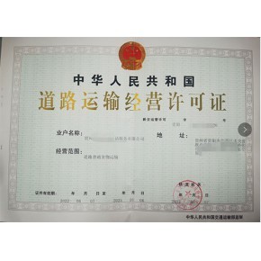 贵州遵义道路运输经营许可证代办理的条件与流程,普通货物运输经营许可证快速出证