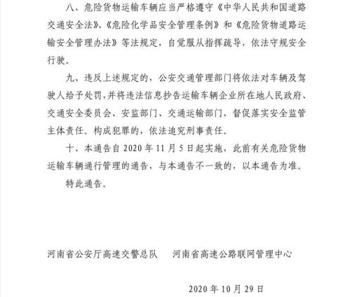 端午假期 河南高速公路禁止危险货物运输车辆通行