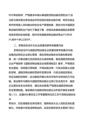 2019道路货物运输安全管理工作情况汇报