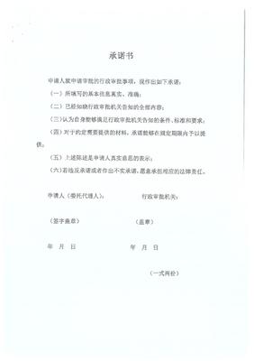 关于对道路货物运输经营许可、道路旅客运输站经营许可实行告知承诺制的通知