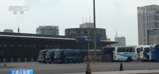 交通运输部:严格出京旅客核查 冷藏保鲜货车信息登记