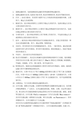 营运术语