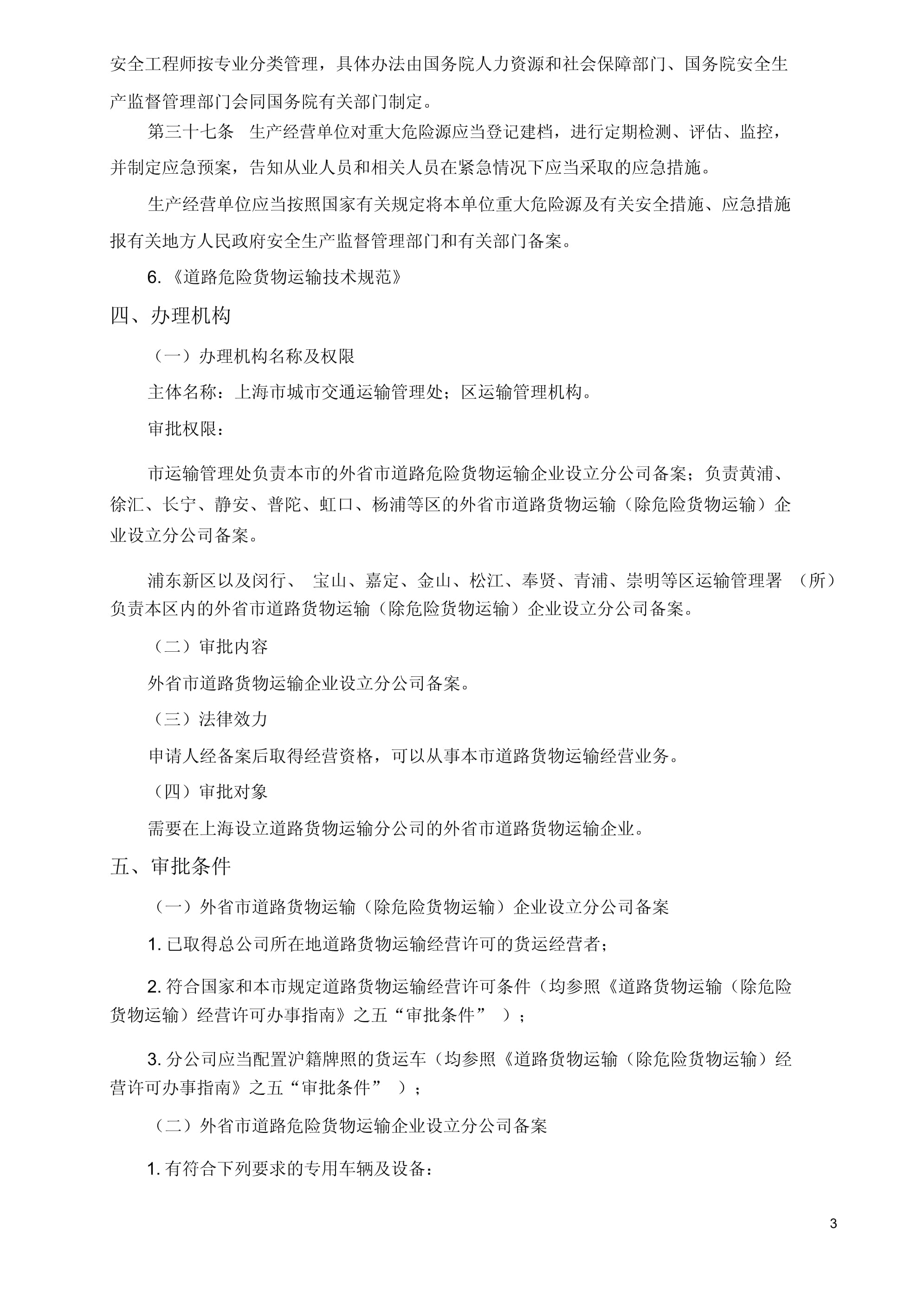 外道路货物运输企业设立分公司备案