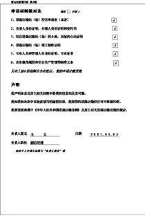 道路货物运输站 场 经营许可