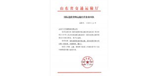 山东青岛国际道路货物运输经营备案办理步骤