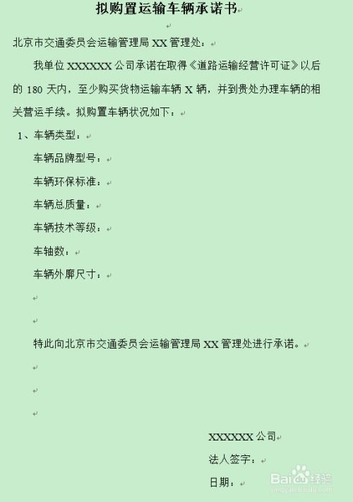 北京市办理道路货物运输经营许可的流程