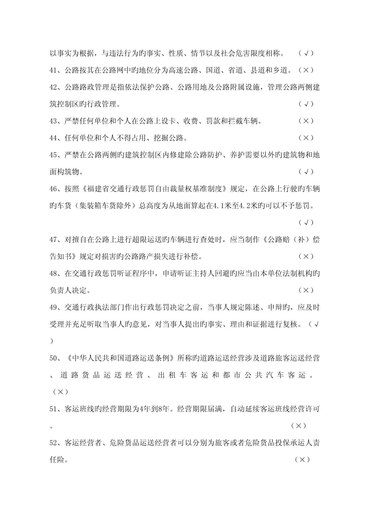 2022年交通运输类行政执法考试题库年