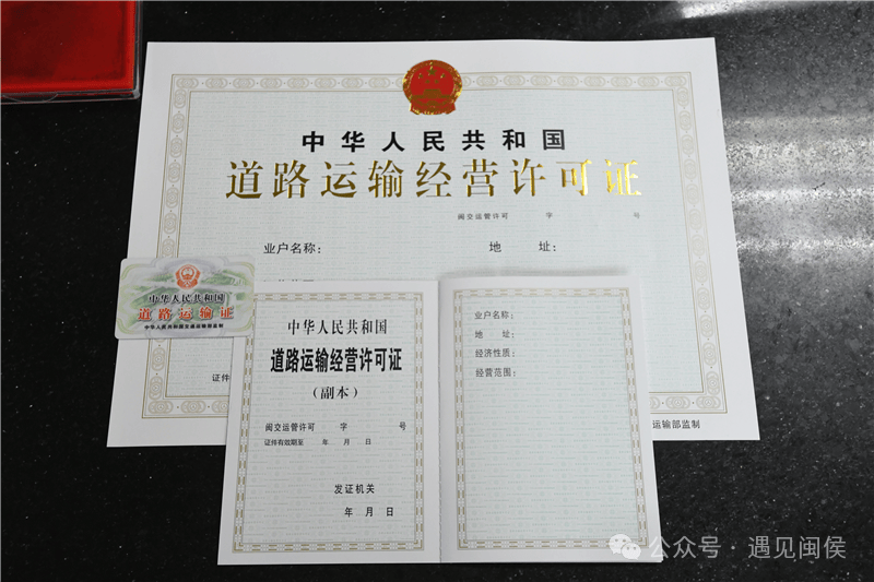 (道路货物运输经营许可证和车辆道路运输证林鑫/摄)当天上午,高