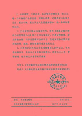 关于加强道路危险货物运输车辆异地经营管理的通知