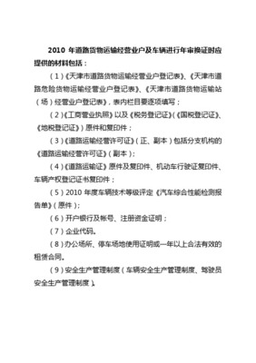 全国统一《道路货物运输经营业户登记表》版本