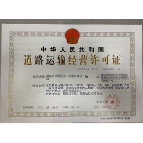 如何办理《货物道路运输经营许可证》?