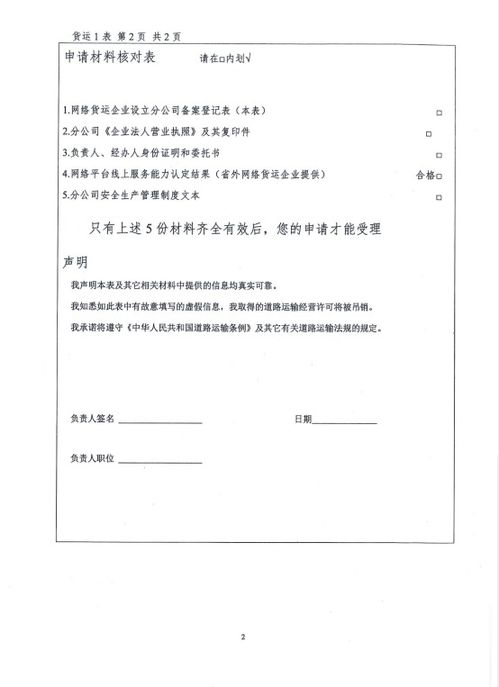 河南发布网络平台道路货物运输经营管理实施细则