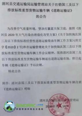 河北两地:淘汰国三及以下重卡,即日起注销运输证!
