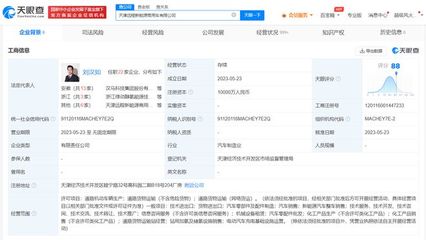 吉利在天津成立远程商用车公司 注册资本1亿