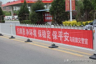 乌前旗大队掀起 扫黑除恶 宣传热潮
