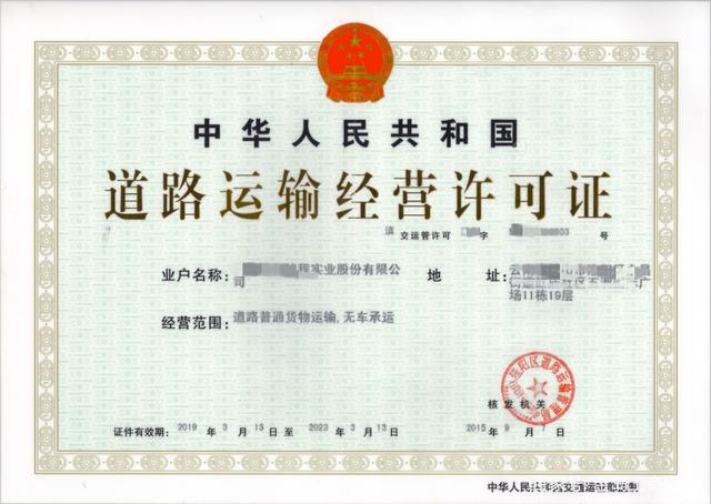 在南宁开公司从事道路货物运输经营要具备的条件?得有这个证!
